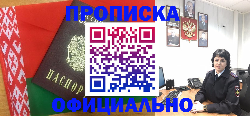 прописка для работы в Хвалынске
