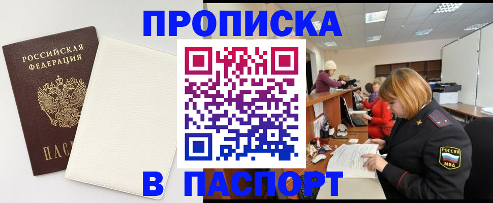 прописка от собственника в Хвалынске