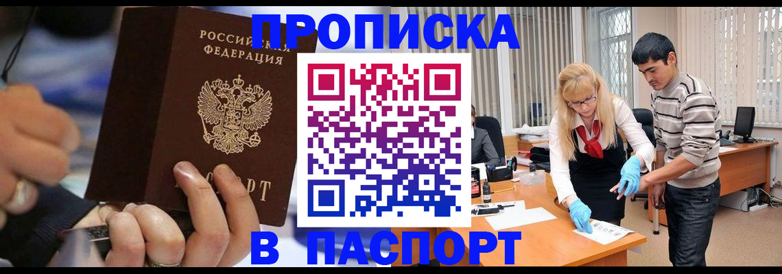 прописка паспорт в Хвалынске